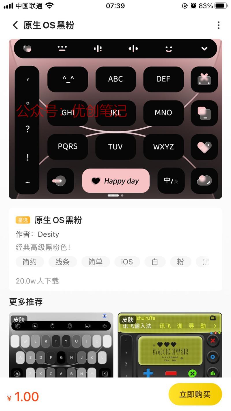 讯飞输入法里的皮肤商城…#情报-搞钱线报📢论坛-网创交流-优创圈